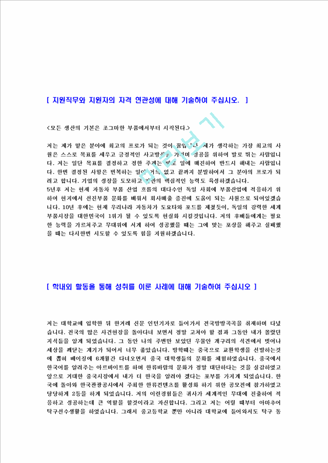 [셰플러코리아자기소개서]합격자기소개서, 면접기출문제, 셰플러코리아자기소개서,자소서,셰플러코리아자소서셰플러코리아자기소개서샘플,셰플러코리아자기소개서예문,이력서.hwp